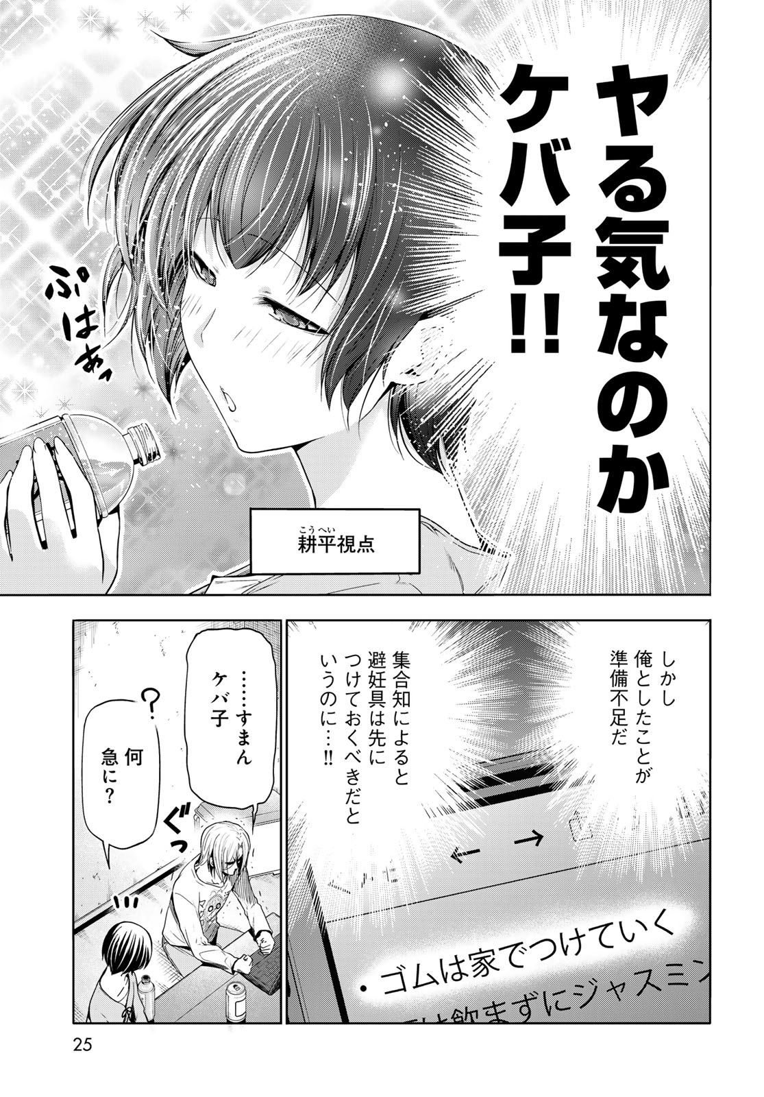 ぐらんぶる Chap 97.1 - Next Chap 98.1