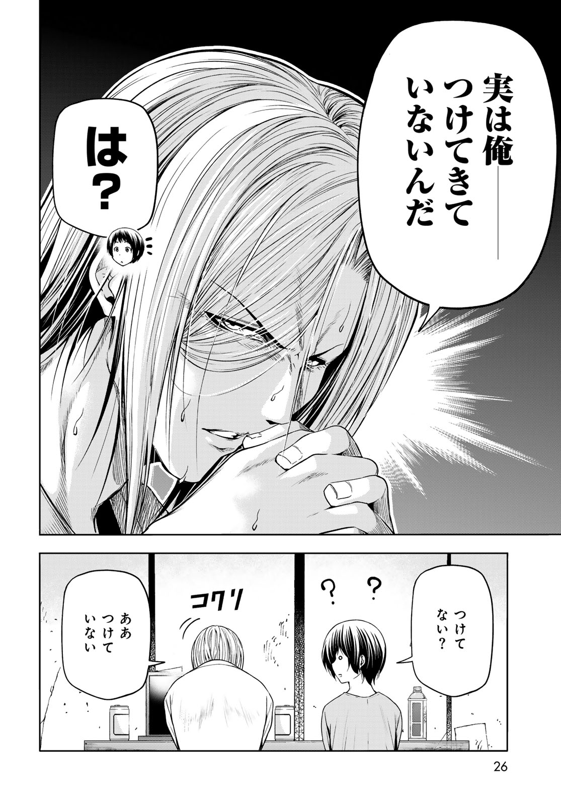 ぐらんぶる Chap 97.1 - Next Chap 98.1