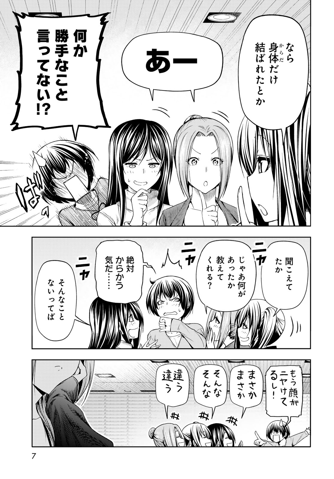 ぐらんぶる Chap 97.1 - Next Chap 98.1