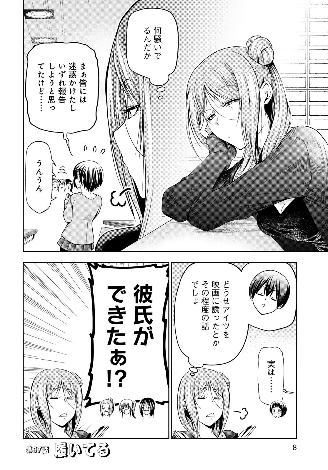 ぐらんぶる Chap 97.1 - Next Chap 98.1