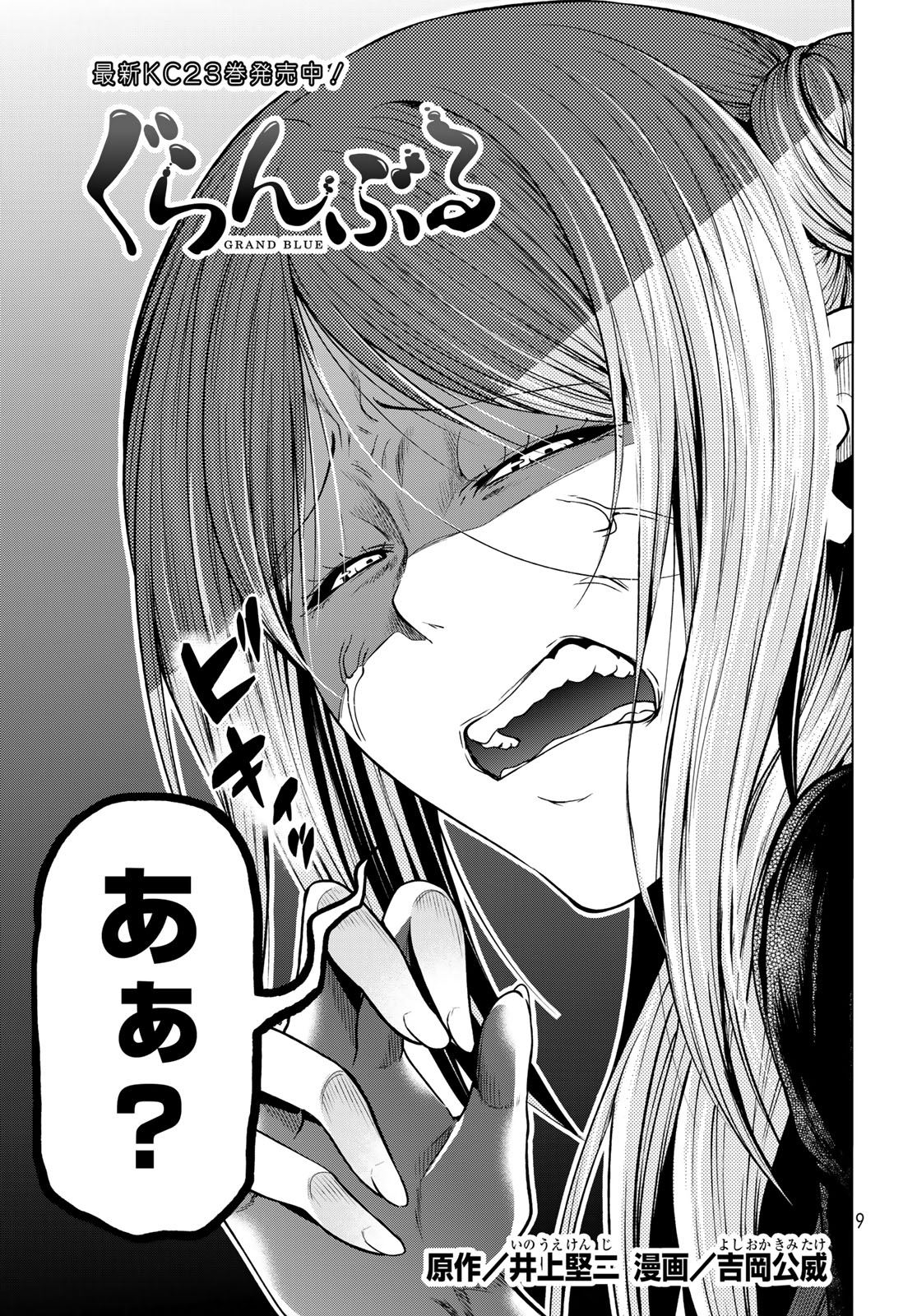 ぐらんぶる Chap 97.1 - Next Chap 98.1