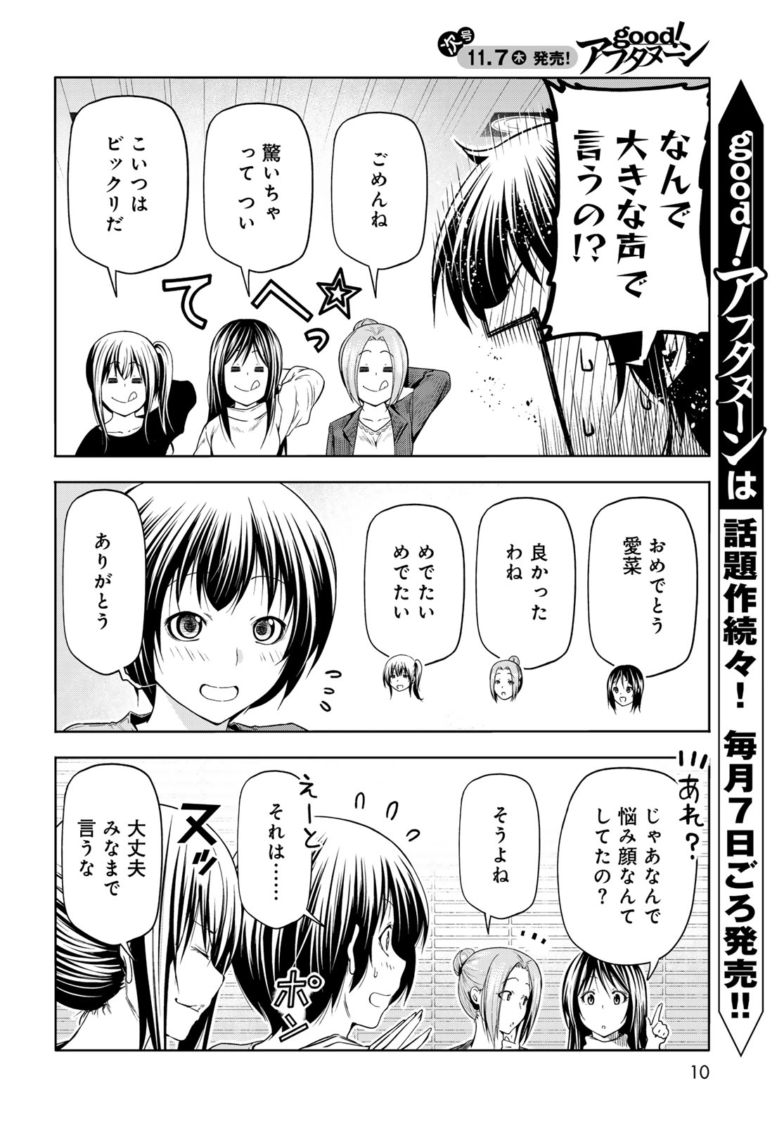 ぐらんぶる Chap 97.1 - Next Chap 98.1