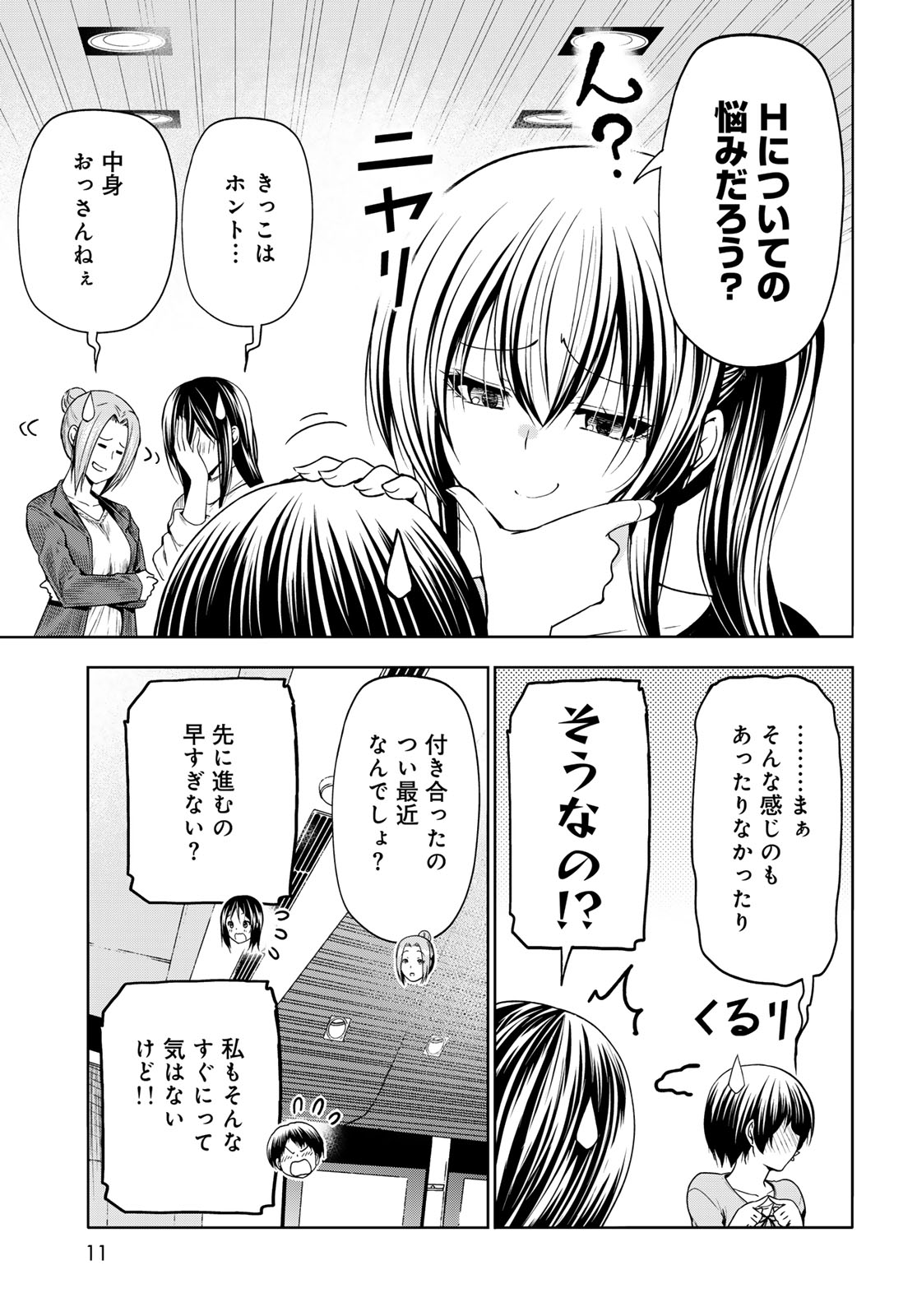ぐらんぶる Chap 97.1 - Next Chap 98.1