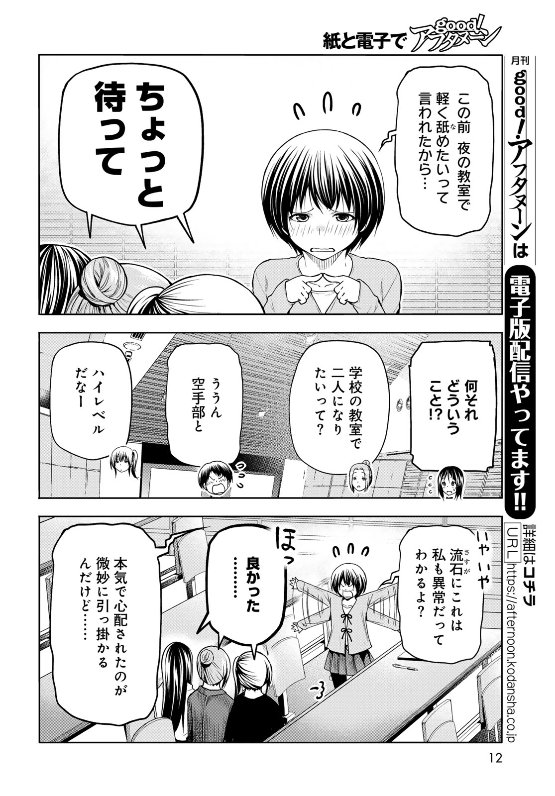 ぐらんぶる Chap 97.1 - Next Chap 98.1