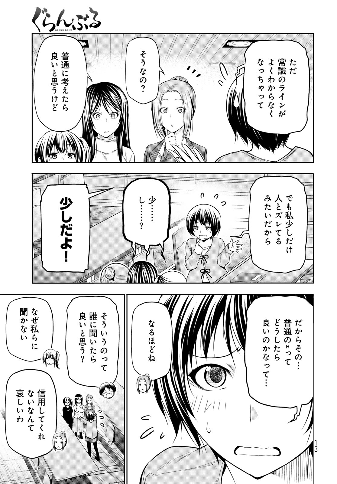 ぐらんぶる Chap 97.1 - Next Chap 98.1