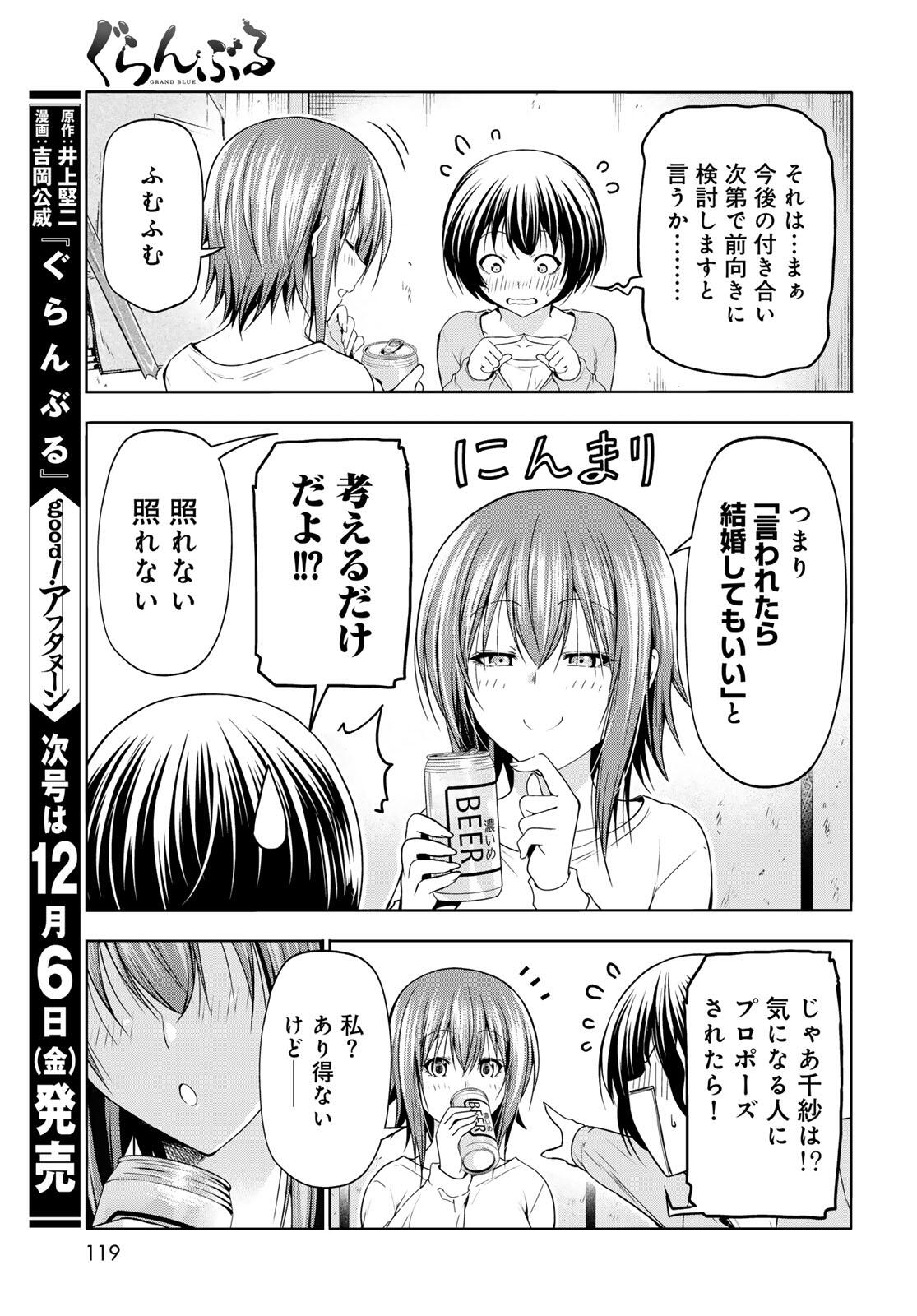 ぐらんぶる Chap 98.2 - Next Chap 99.2