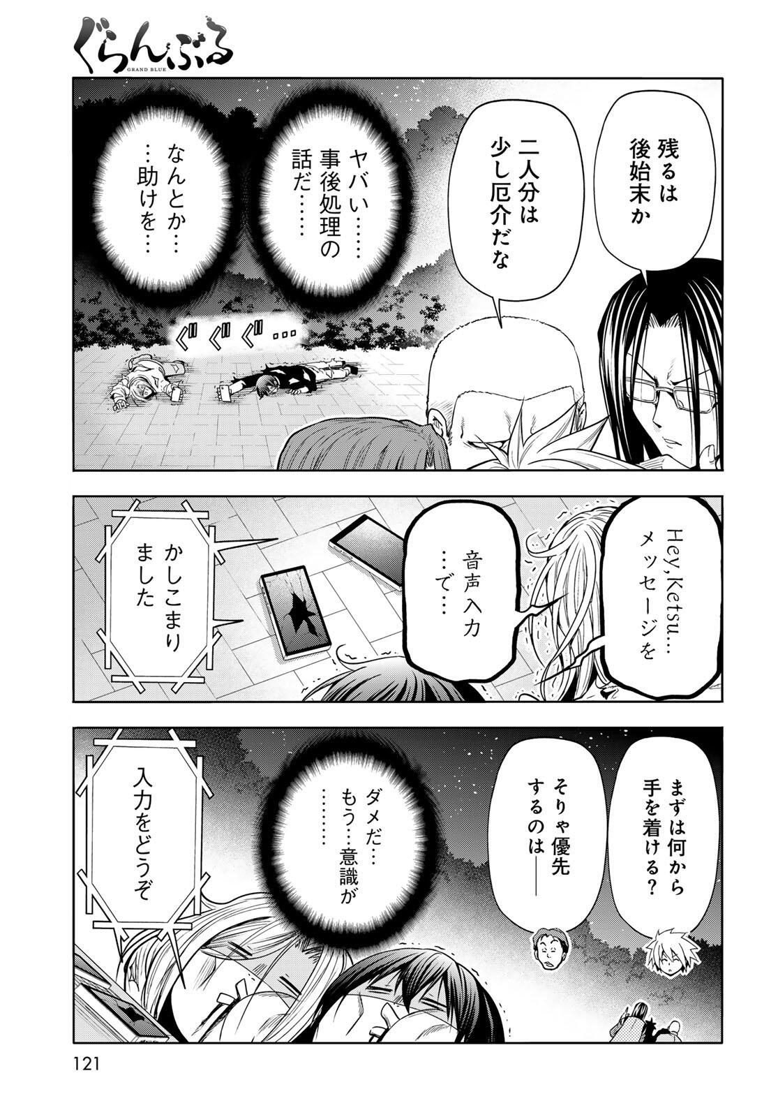 ぐらんぶる Chap 98.2 - Next Chap 99.2