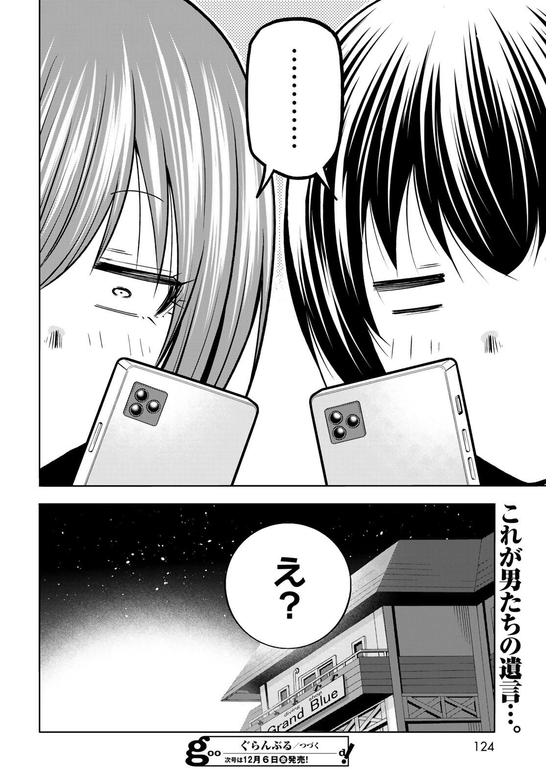ぐらんぶる Chap 98.2 - Next Chap 99.2