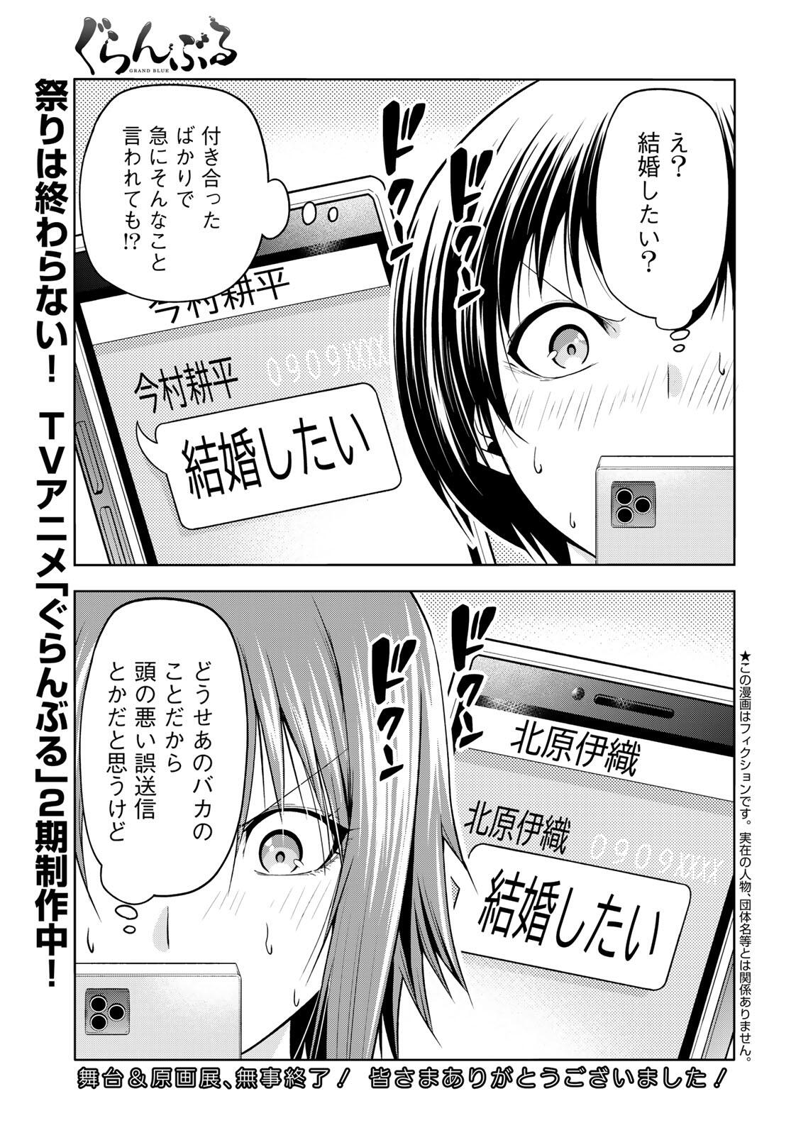 ぐらんぶる Chap 99.1 - Next Chap 100.1