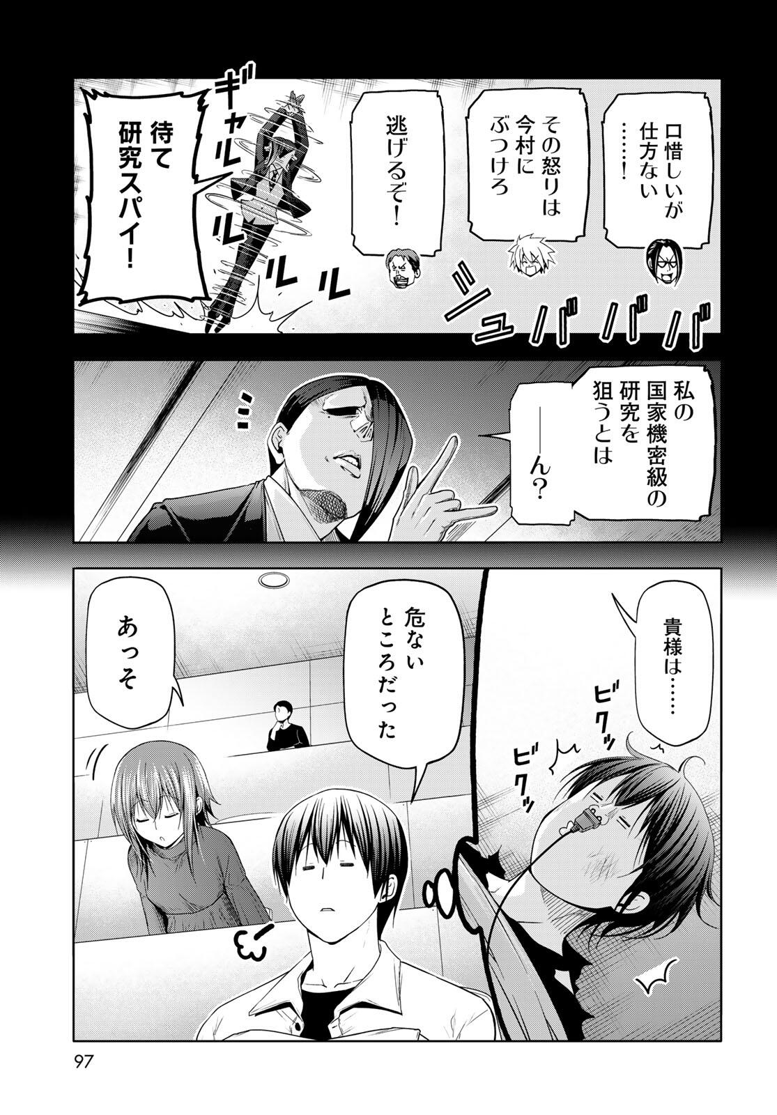 ぐらんぶる Chap 99.1 - Next Chap 100.1