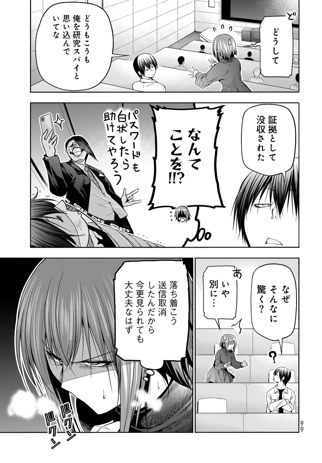 ぐらんぶる Chap 99.1 - Next Chap 100.1