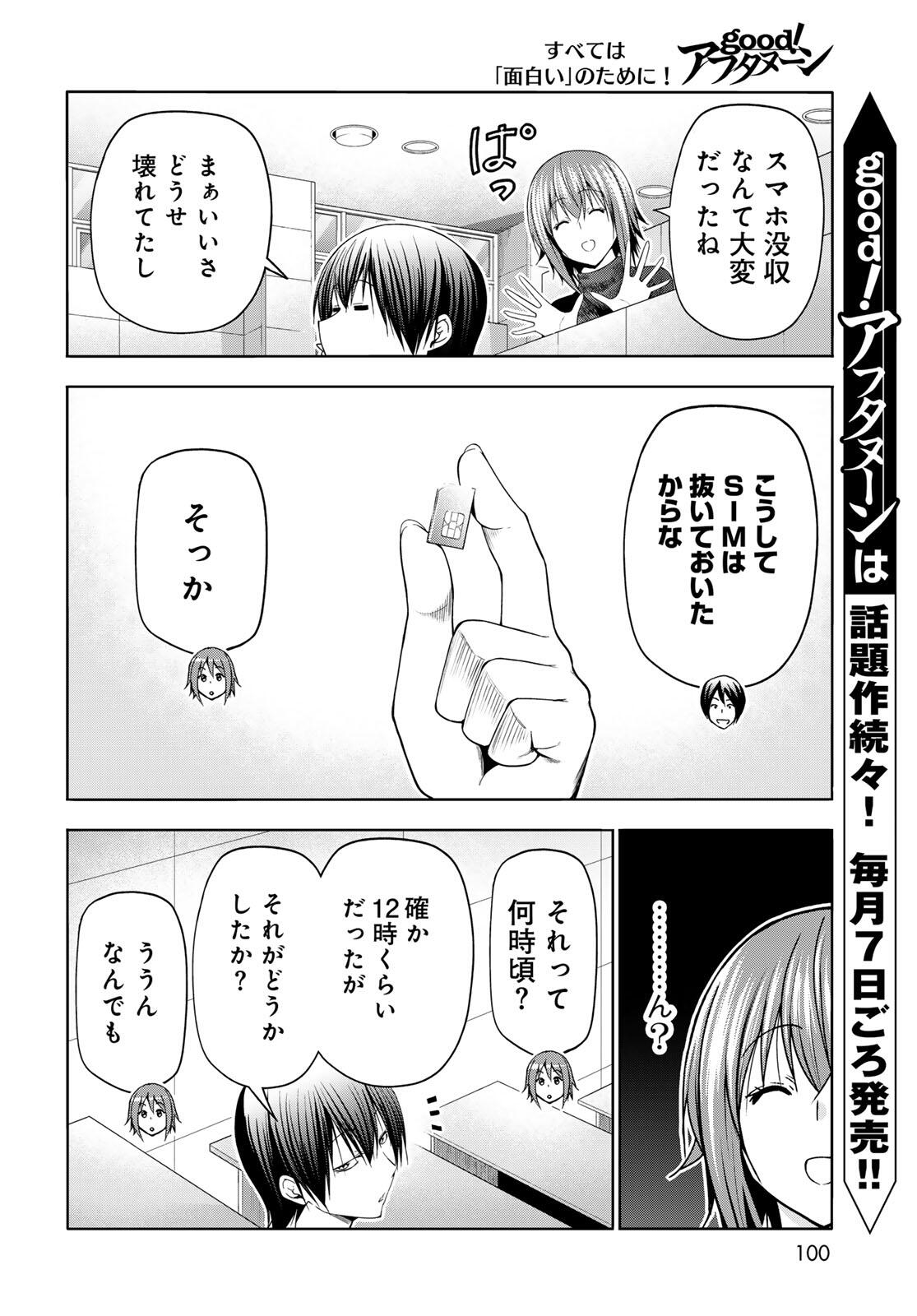 ぐらんぶる Chap 99.1 - Next Chap 100.1