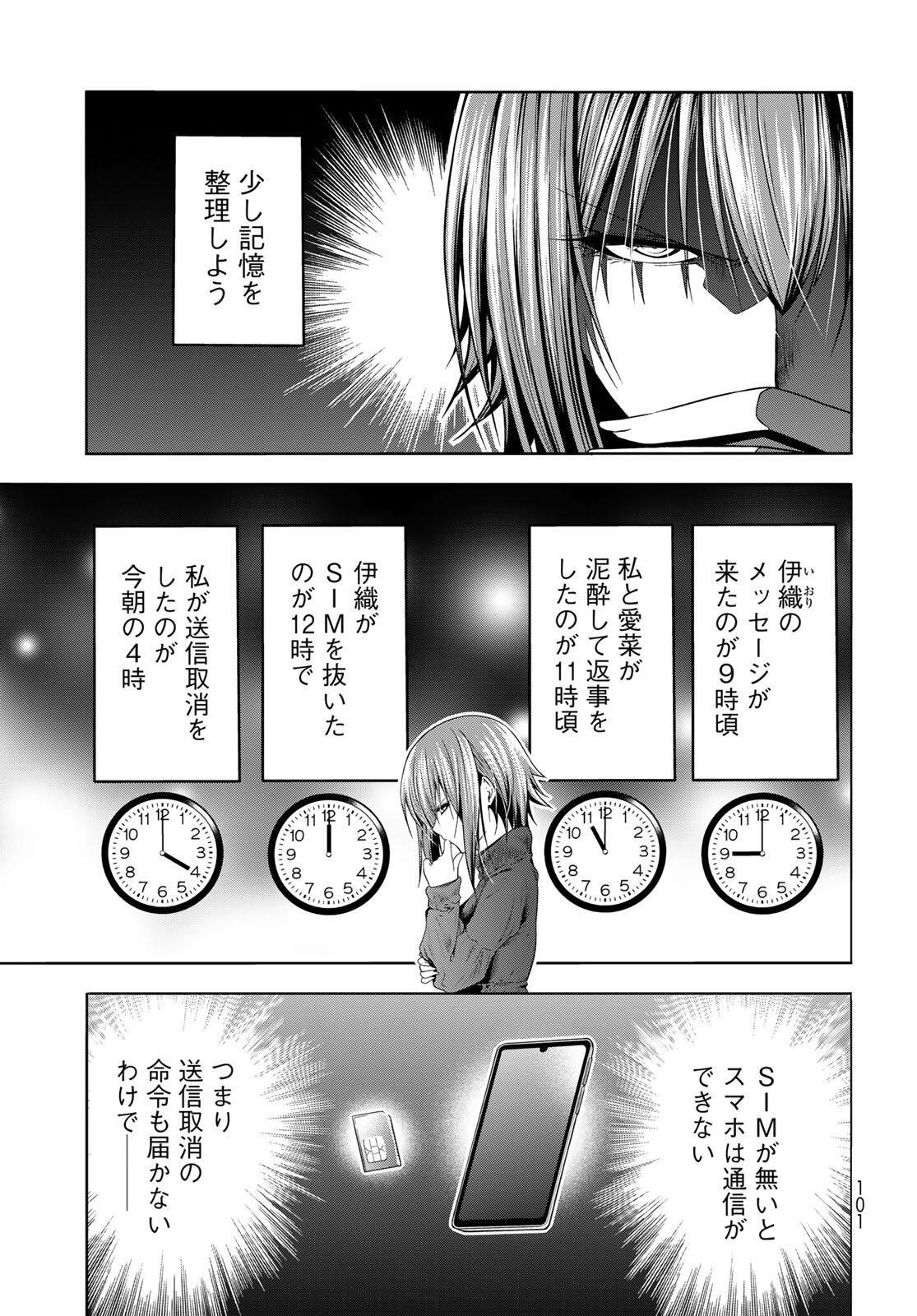 ぐらんぶる Chap 99.1 - Next Chap 100.1