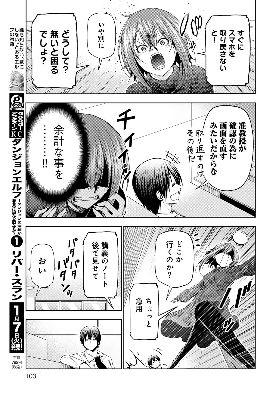 ぐらんぶる Chap 99.1 - Next Chap 100.1