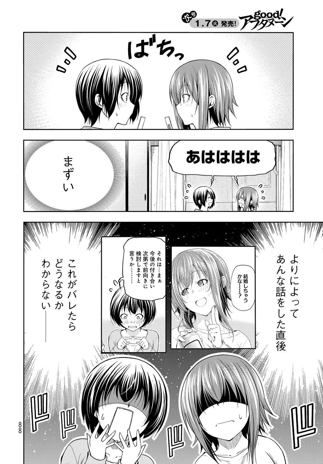 ぐらんぶる Chap 99.1 - Next Chap 100.1