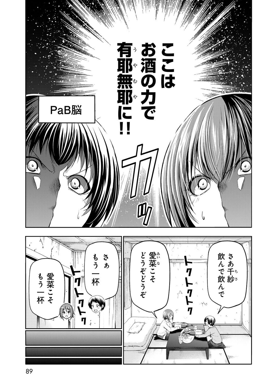 ぐらんぶる Chap 99.1 - Next Chap 100.1