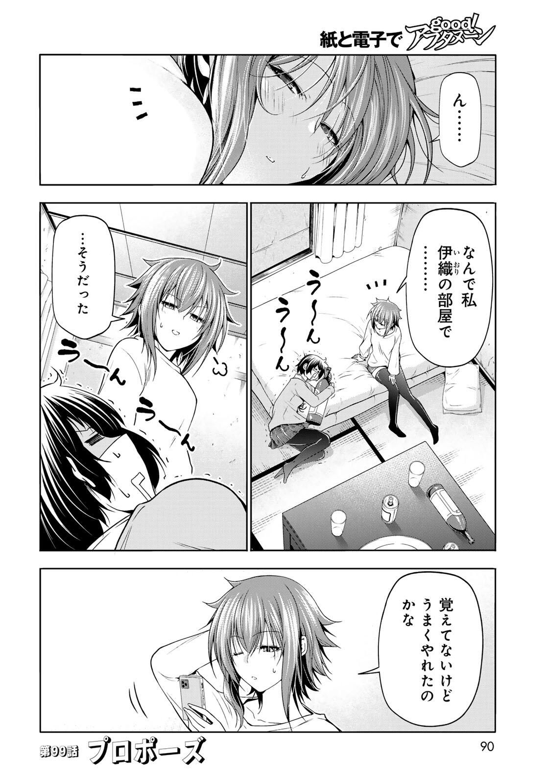 ぐらんぶる Chap 99.1 - Next Chap 100.1