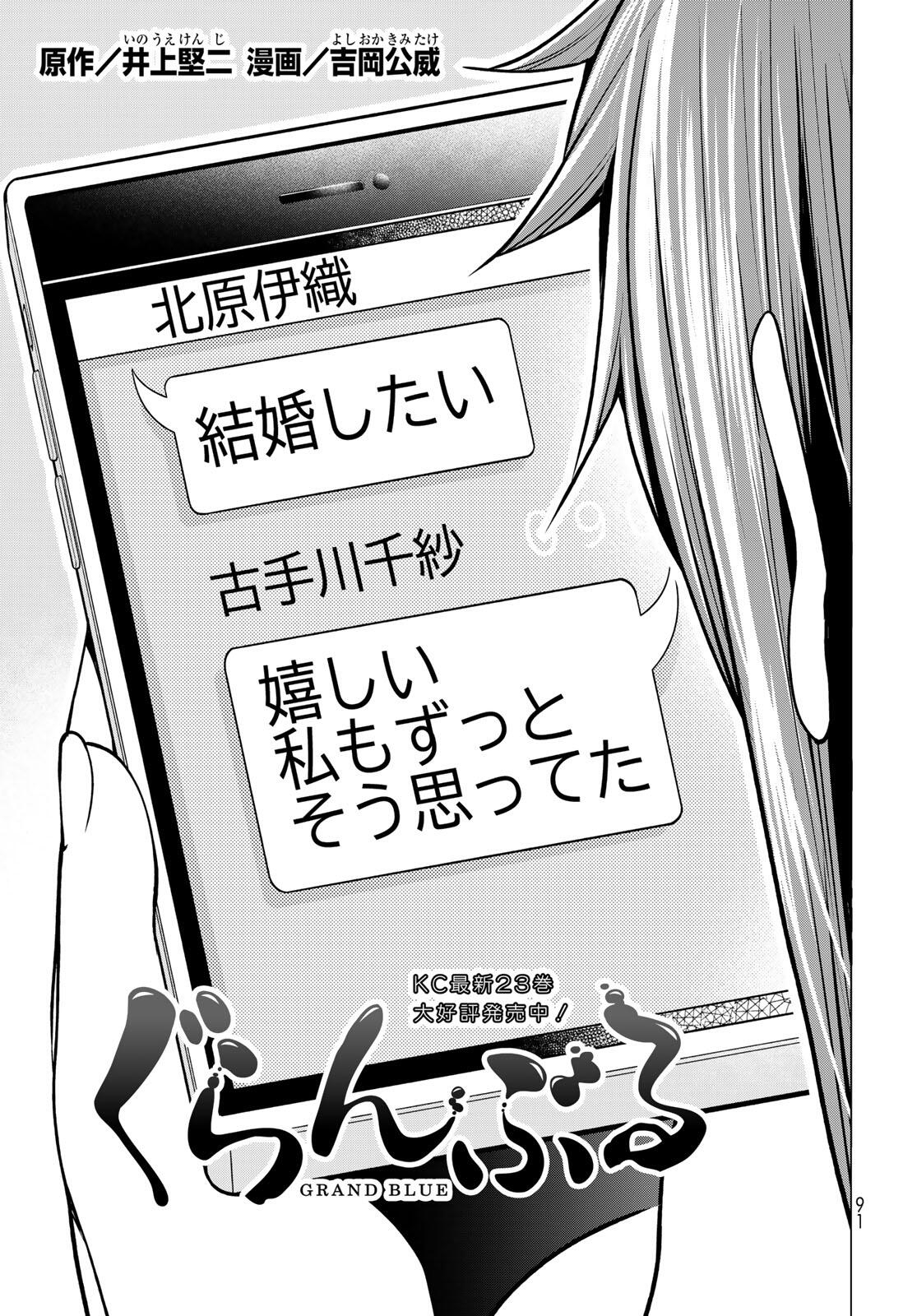ぐらんぶる Chap 99.1 - Next Chap 100.1