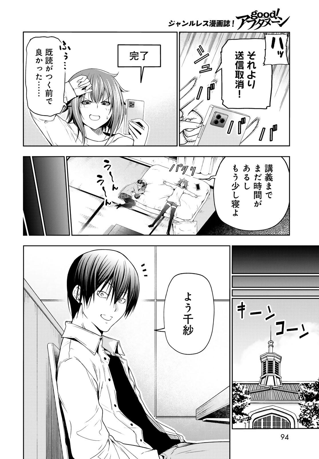 ぐらんぶる Chap 99.1 - Next Chap 100.1