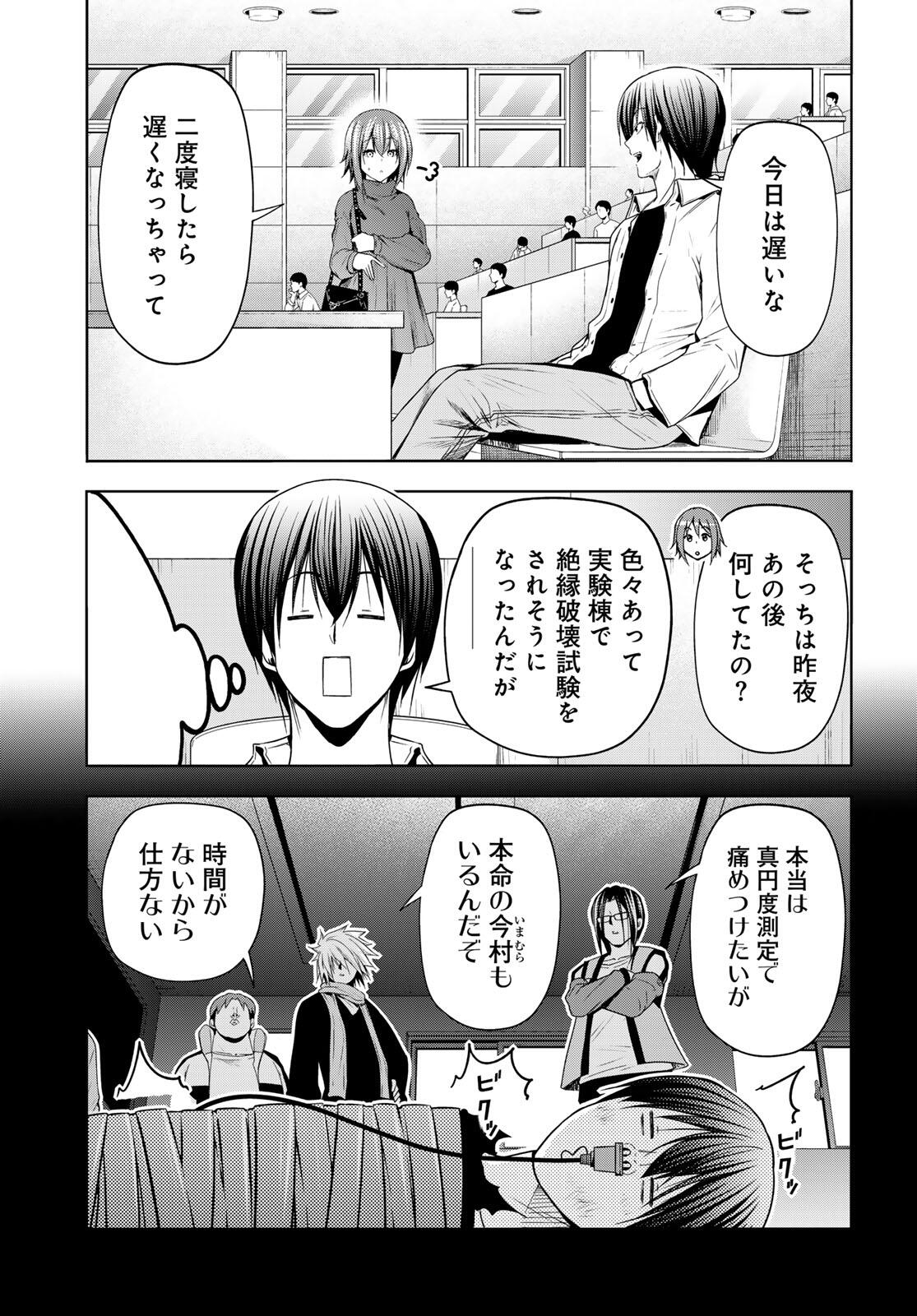ぐらんぶる Chap 99.1 - Next Chap 100.1