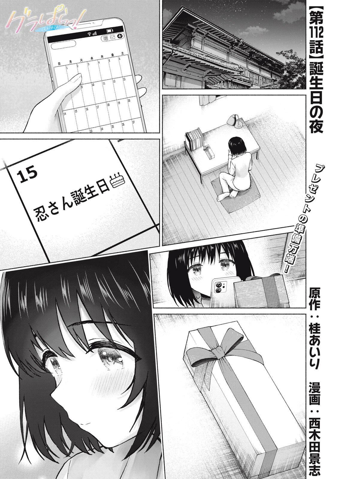 GraPara! Chap 112 - Next Chap 113