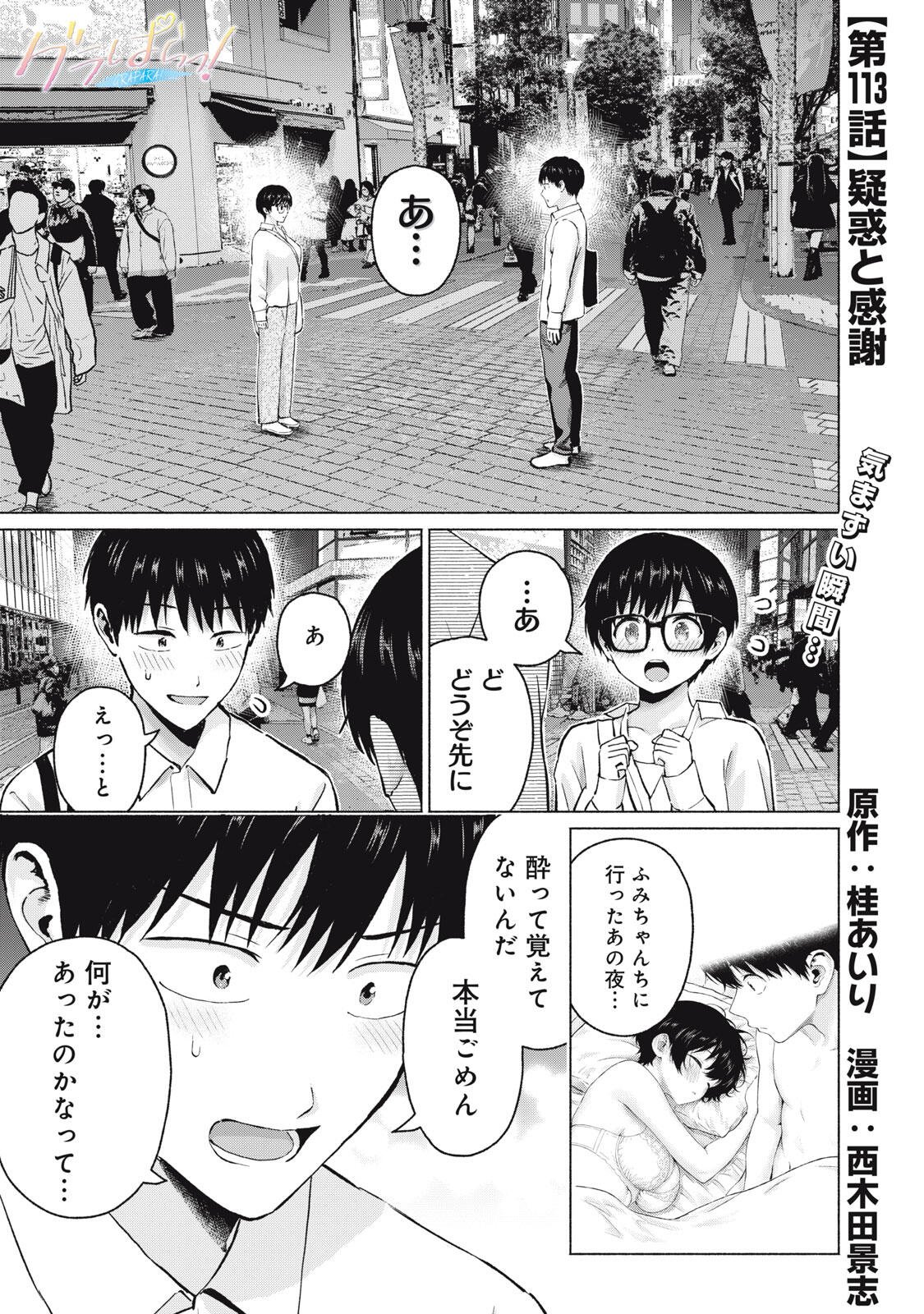 GraPara! - Chapter 113 - Page 1