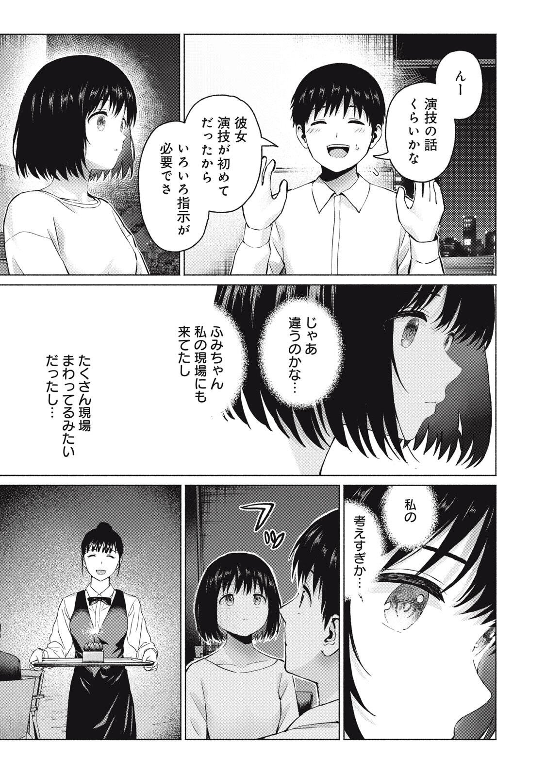 GraPara! - Chapter 113 - Page 11