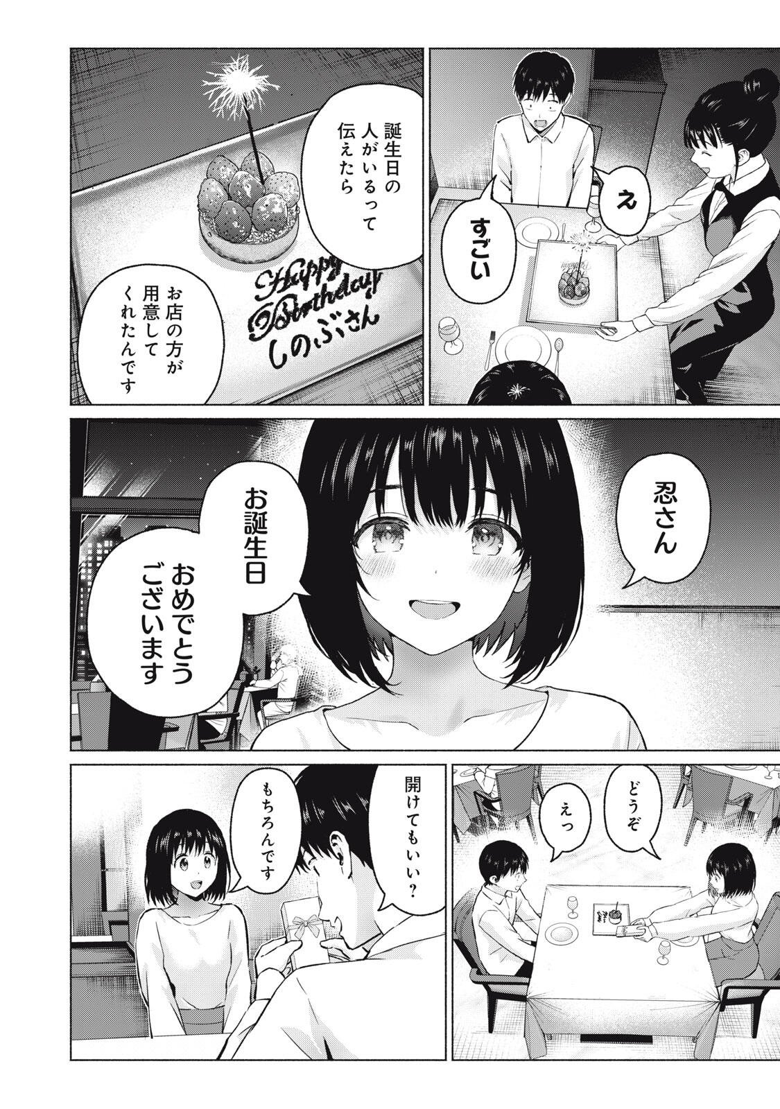 GraPara! - Chapter 113 - Page 12