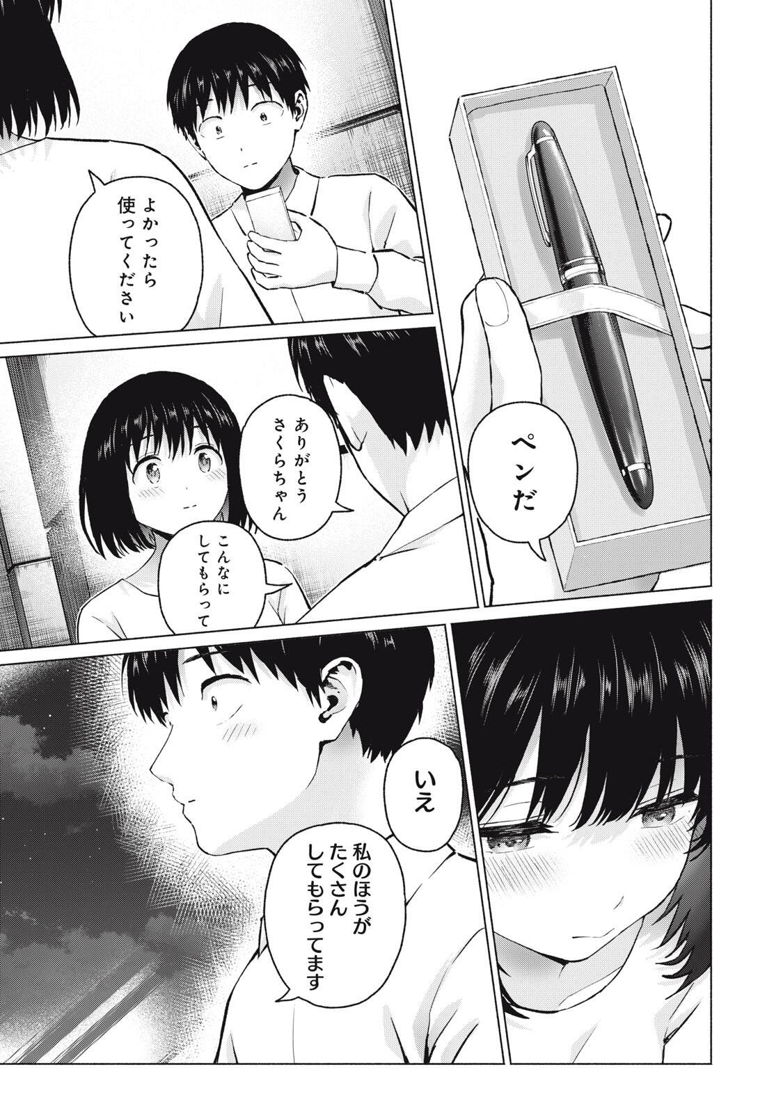 GraPara! - Chapter 113 - Page 13