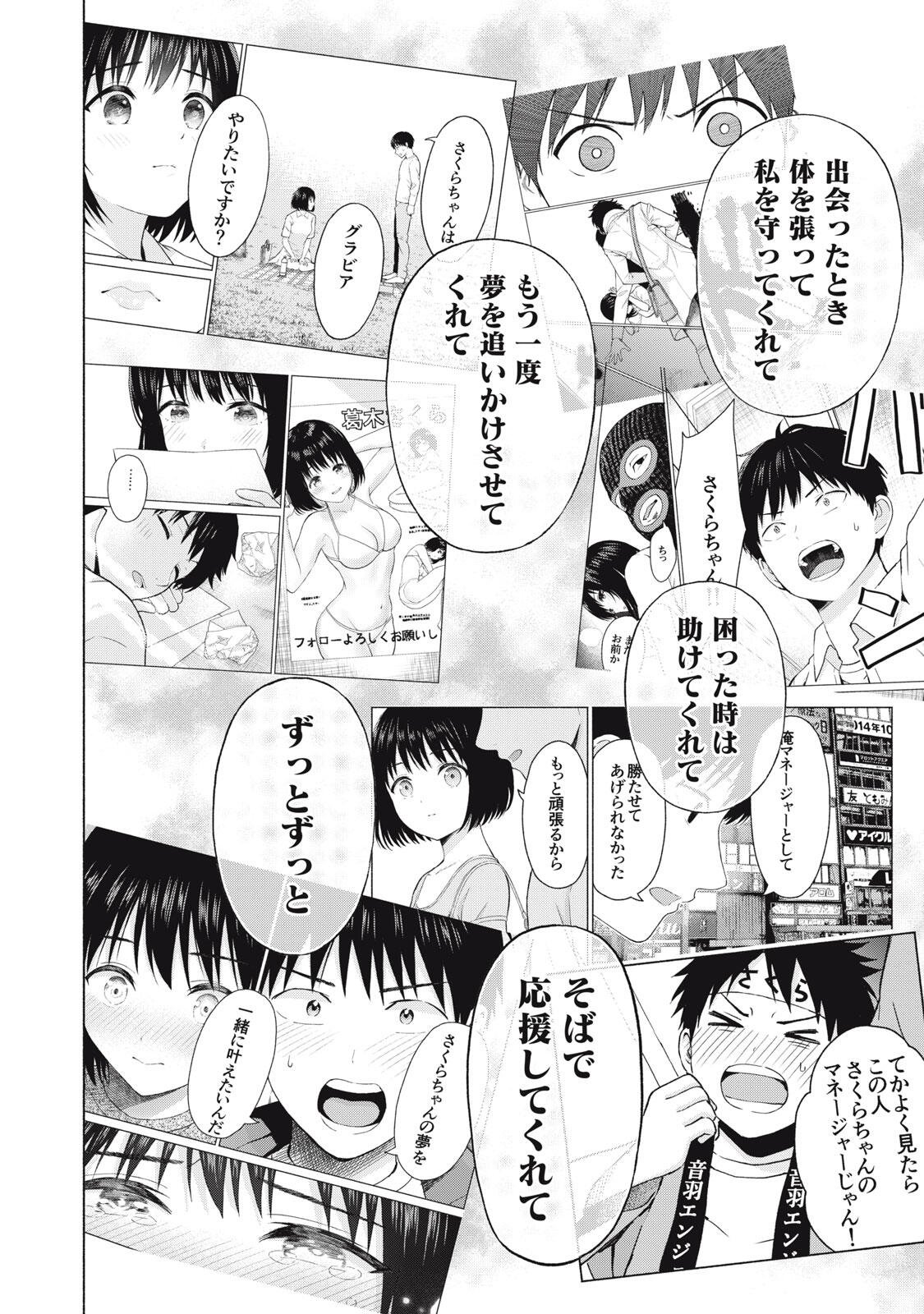 GraPara! - Chapter 113 - Page 14