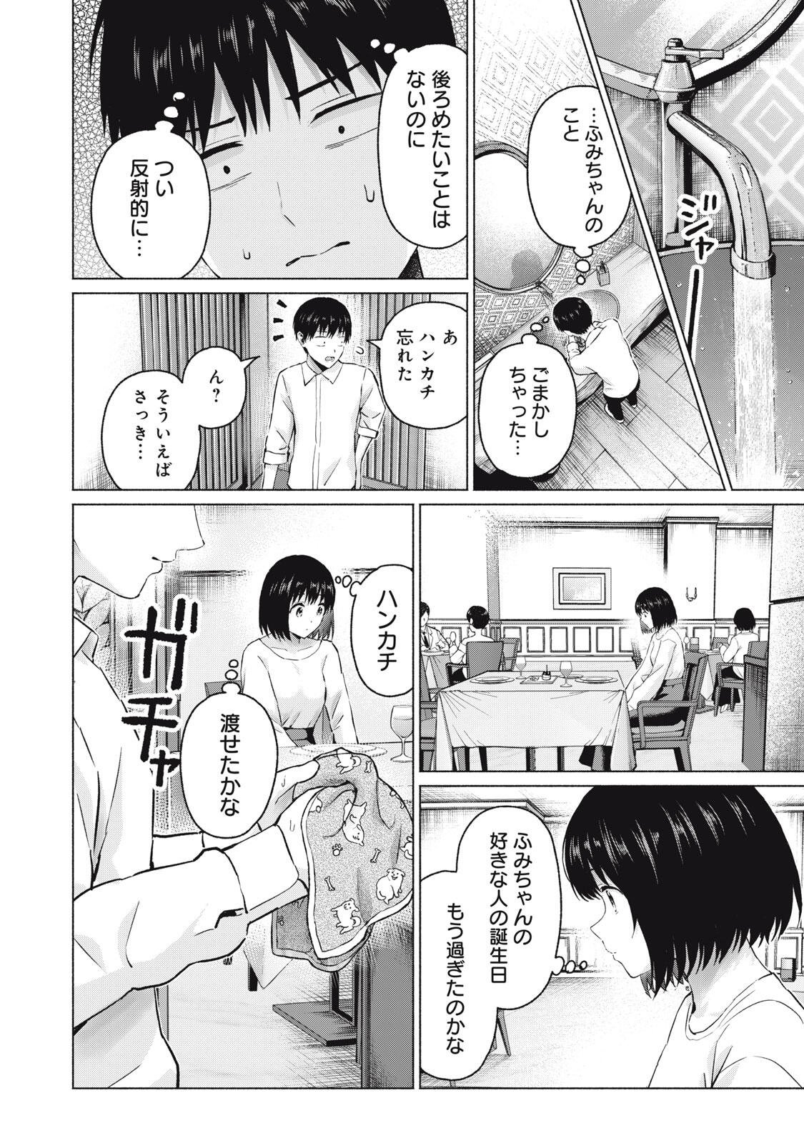 GraPara! - Chapter 113 - Page 16