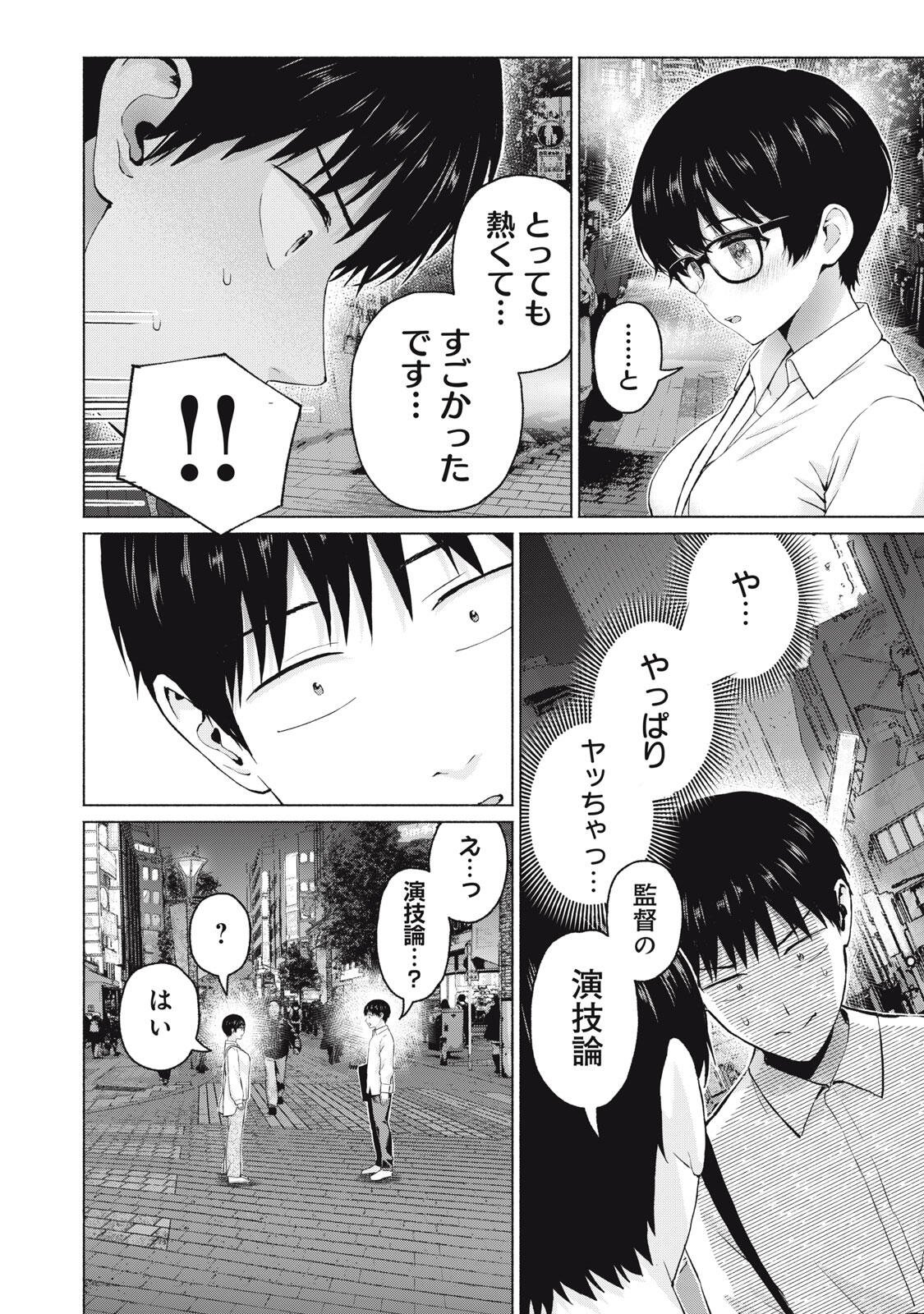 GraPara! - Chapter 113 - Page 2