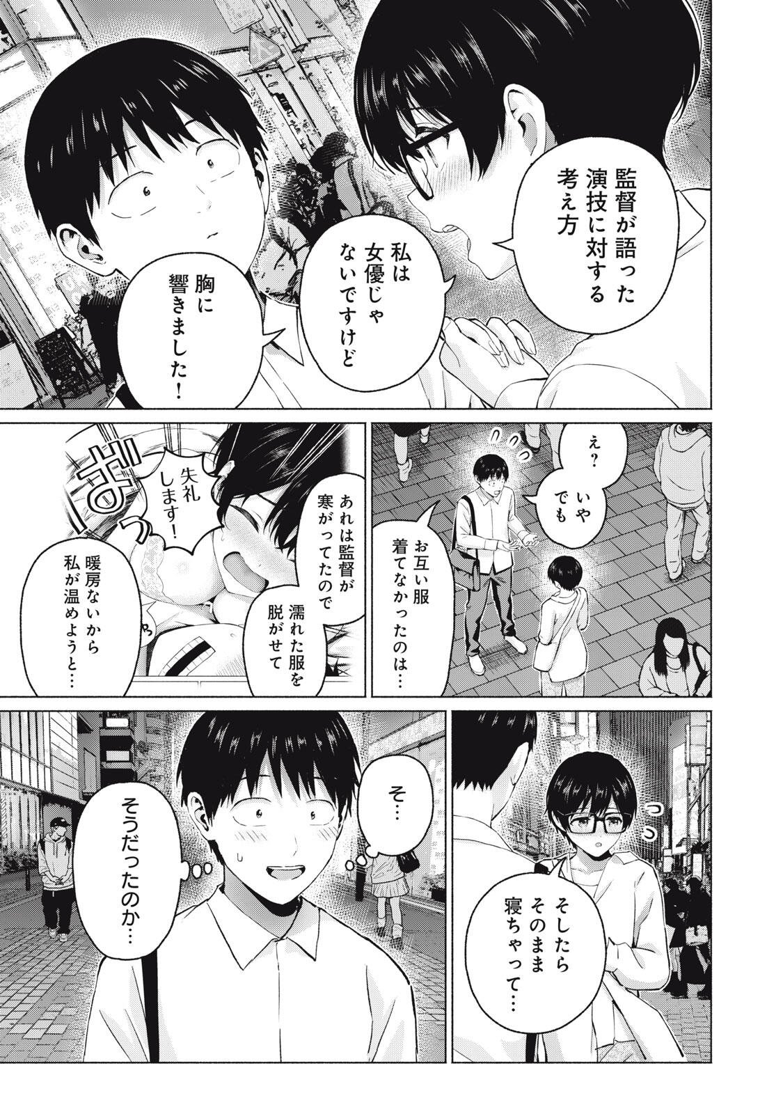 GraPara! - Chapter 113 - Page 3