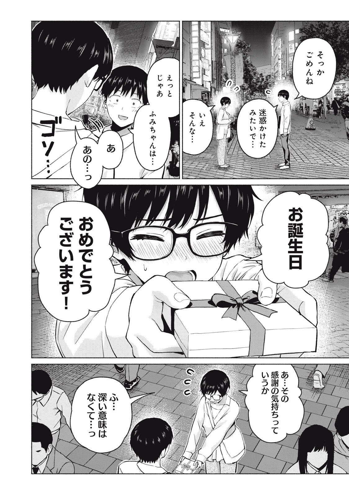 GraPara! - Chapter 113 - Page 4