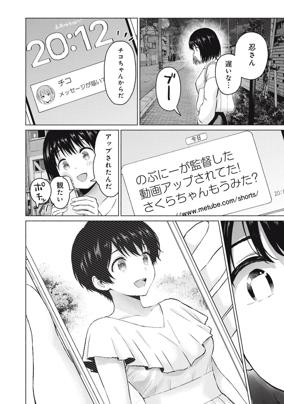 GraPara! - Chapter 113 - Page 6