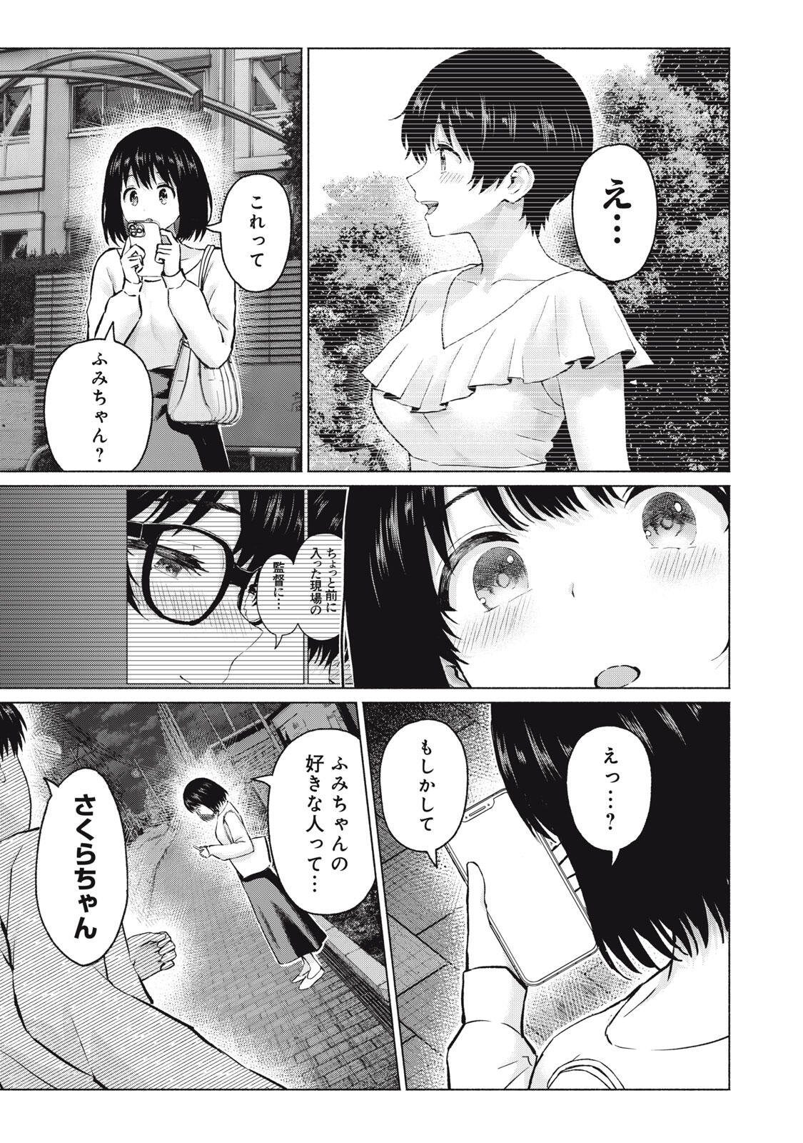 GraPara! - Chapter 113 - Page 7