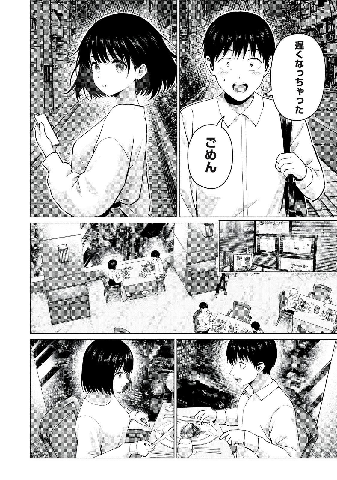 GraPara! - Chapter 113 - Page 8