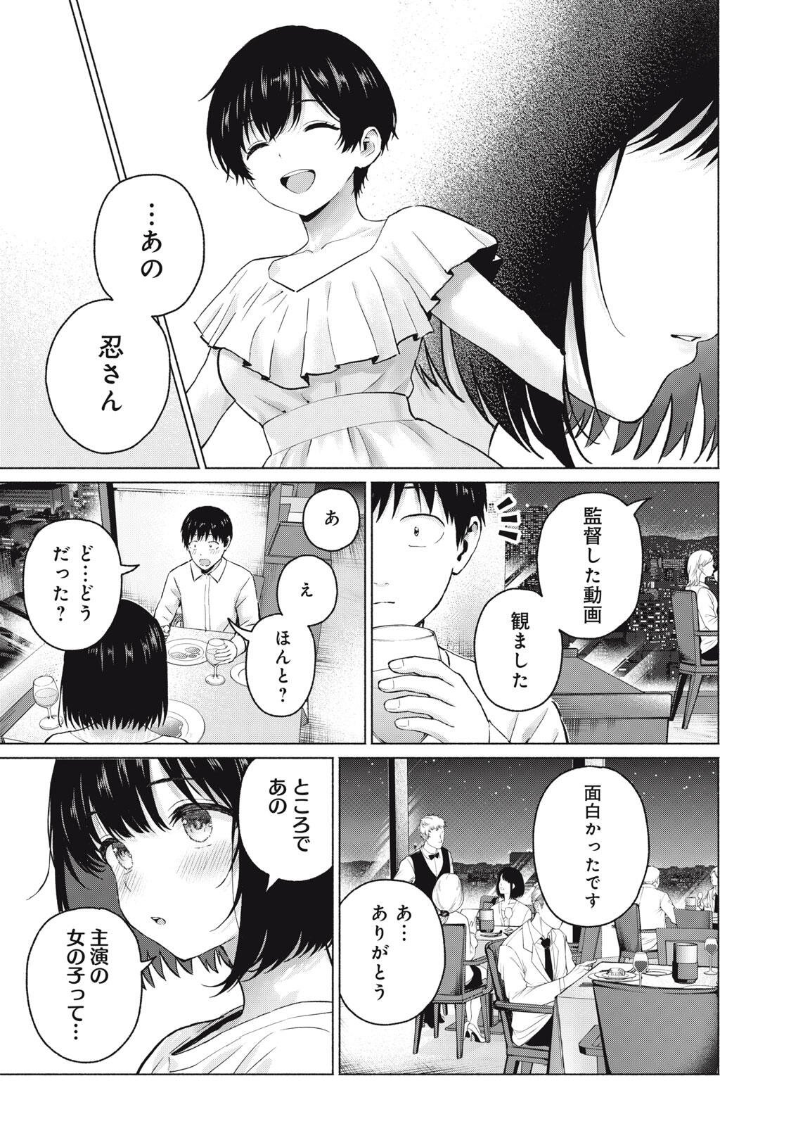 GraPara! - Chapter 113 - Page 9