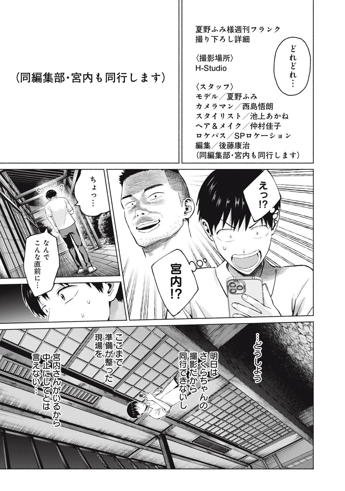 GraPara! - Chapter 114 - Page 13