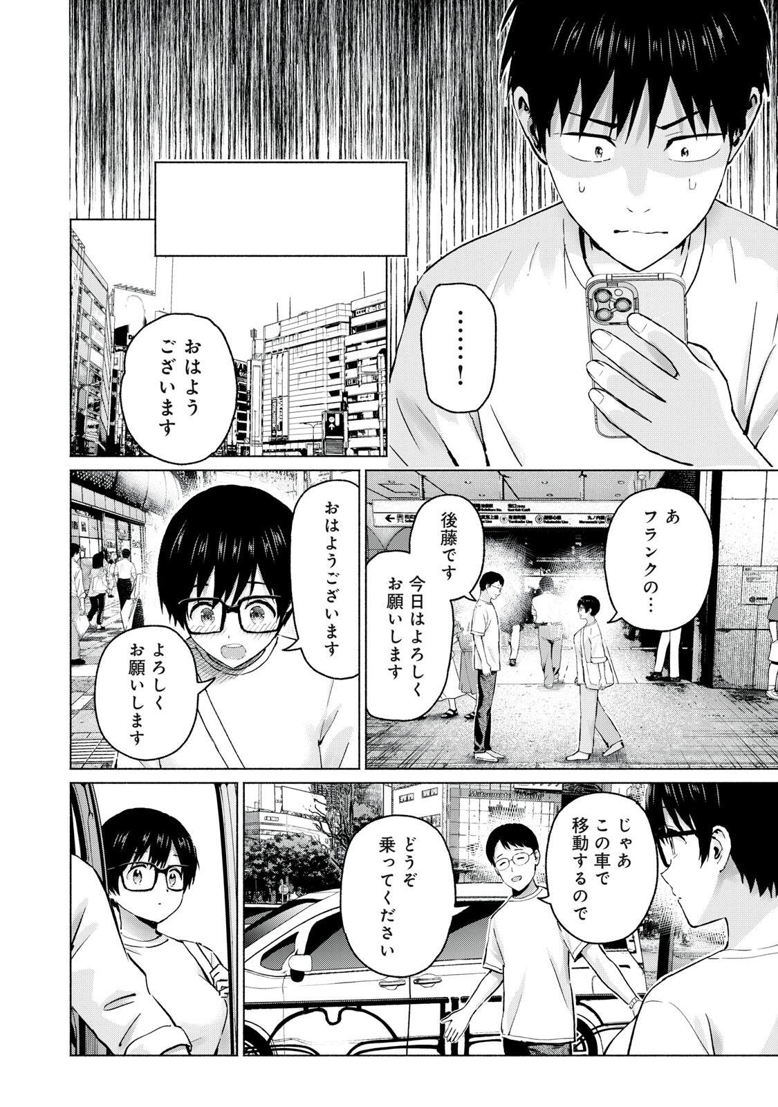 GraPara! - Chapter 114 - Page 14