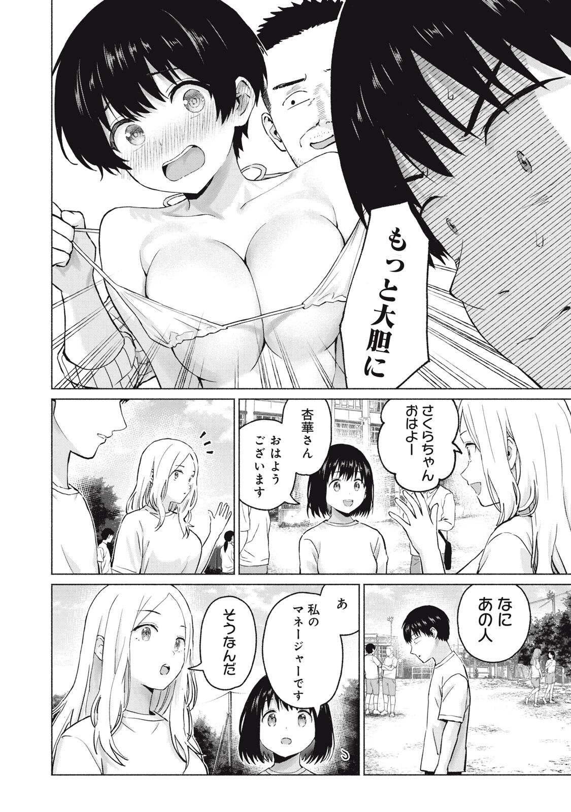 GraPara! - Chapter 114 - Page 16