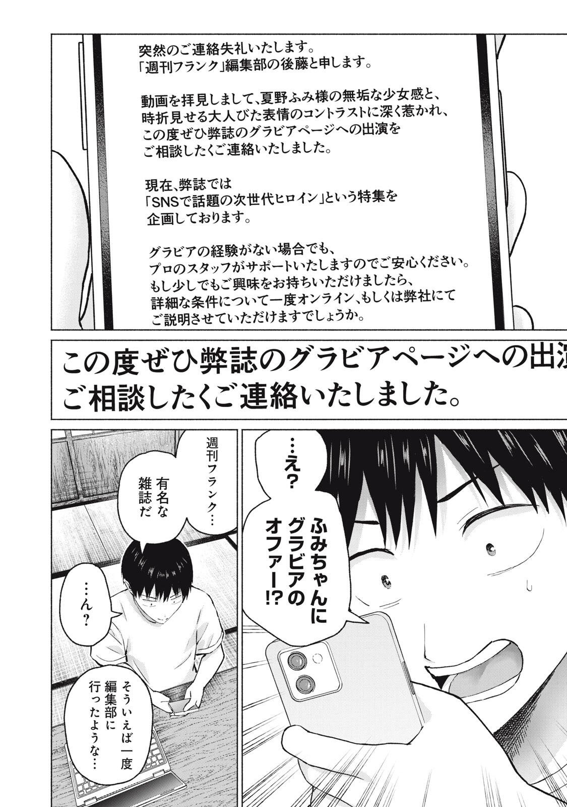 GraPara! - Chapter 114 - Page 2