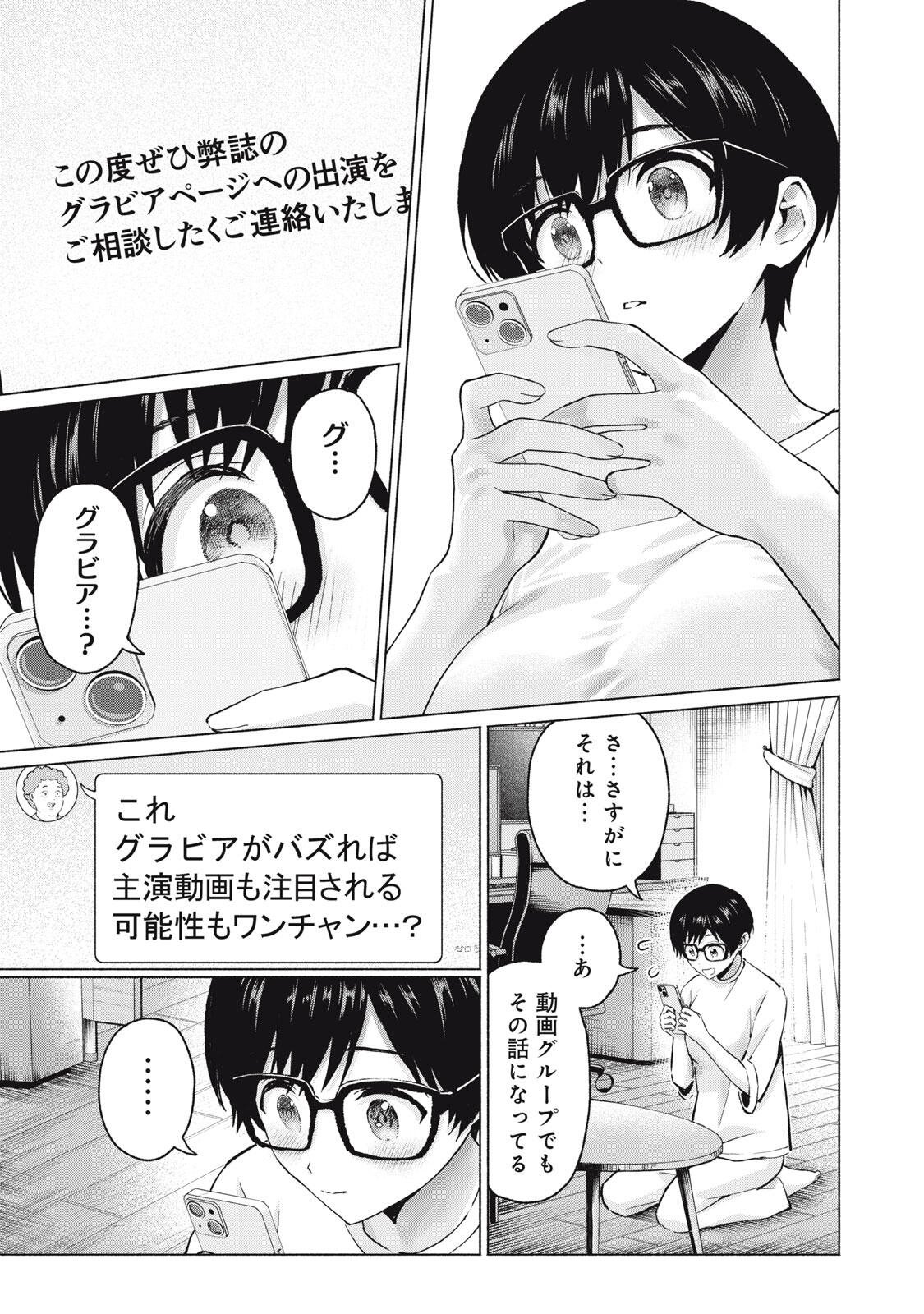 GraPara! - Chapter 114 - Page 5