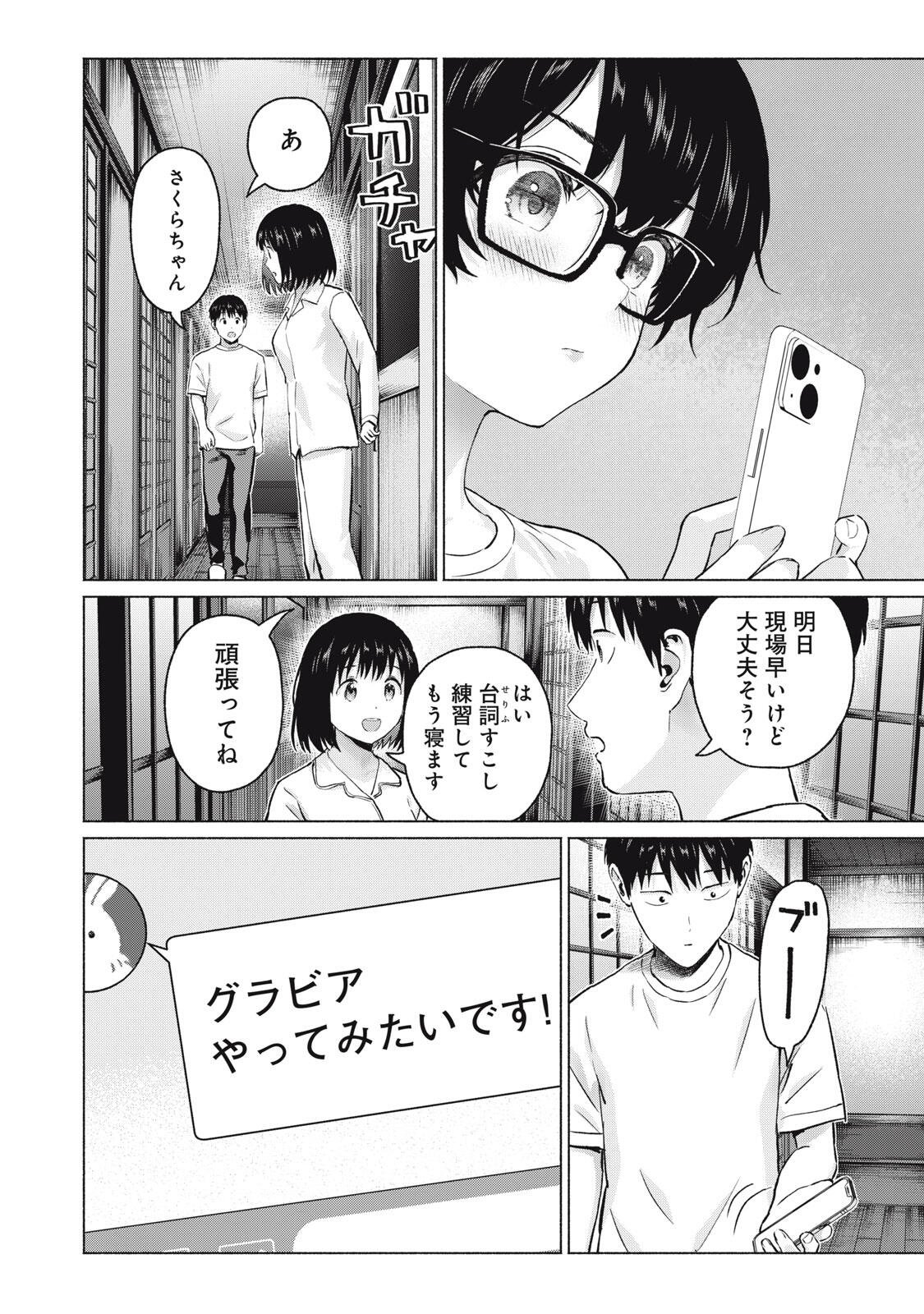 GraPara! - Chapter 114 - Page 8