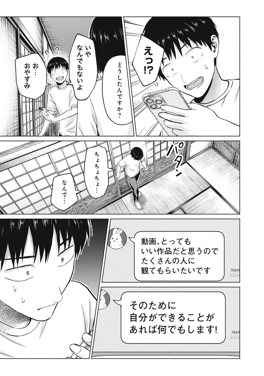 GraPara! - Chapter 114 - Page 9