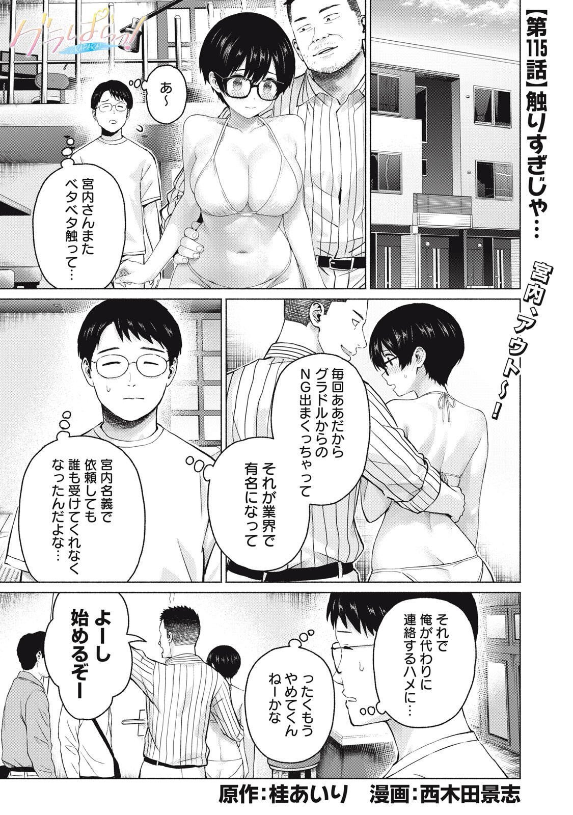 GraPara! - Chapter 115 - Page 1