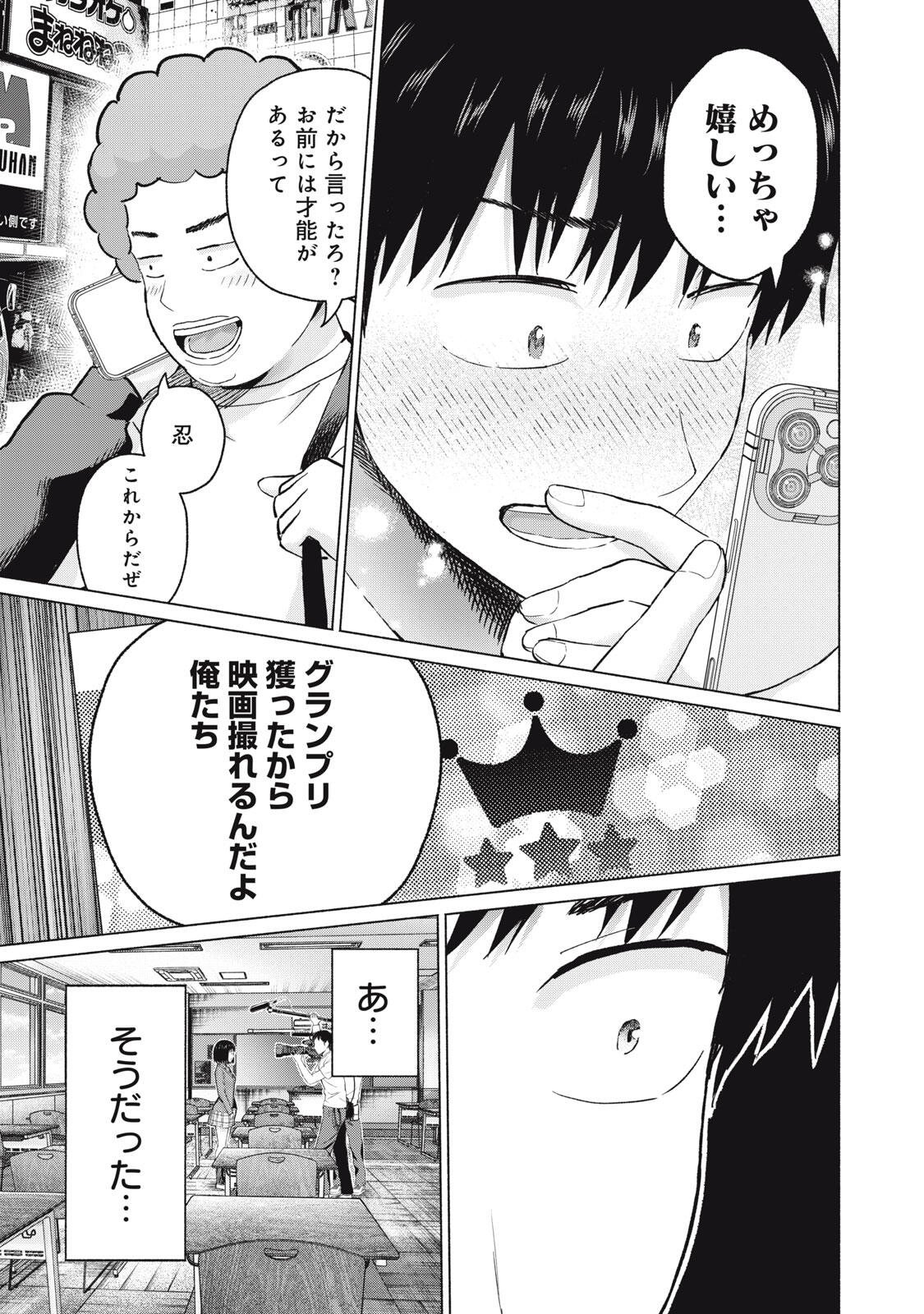 GraPara! - Chapter 115 - Page 17