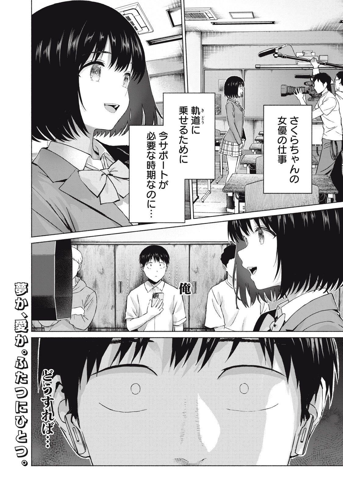 GraPara! - Chapter 115 - Page 18