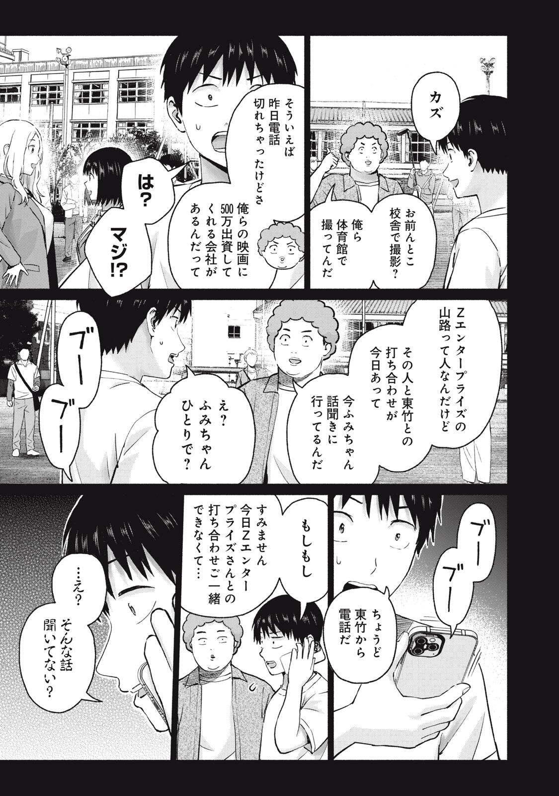 GraPara! - Chapter 119 - Page 13