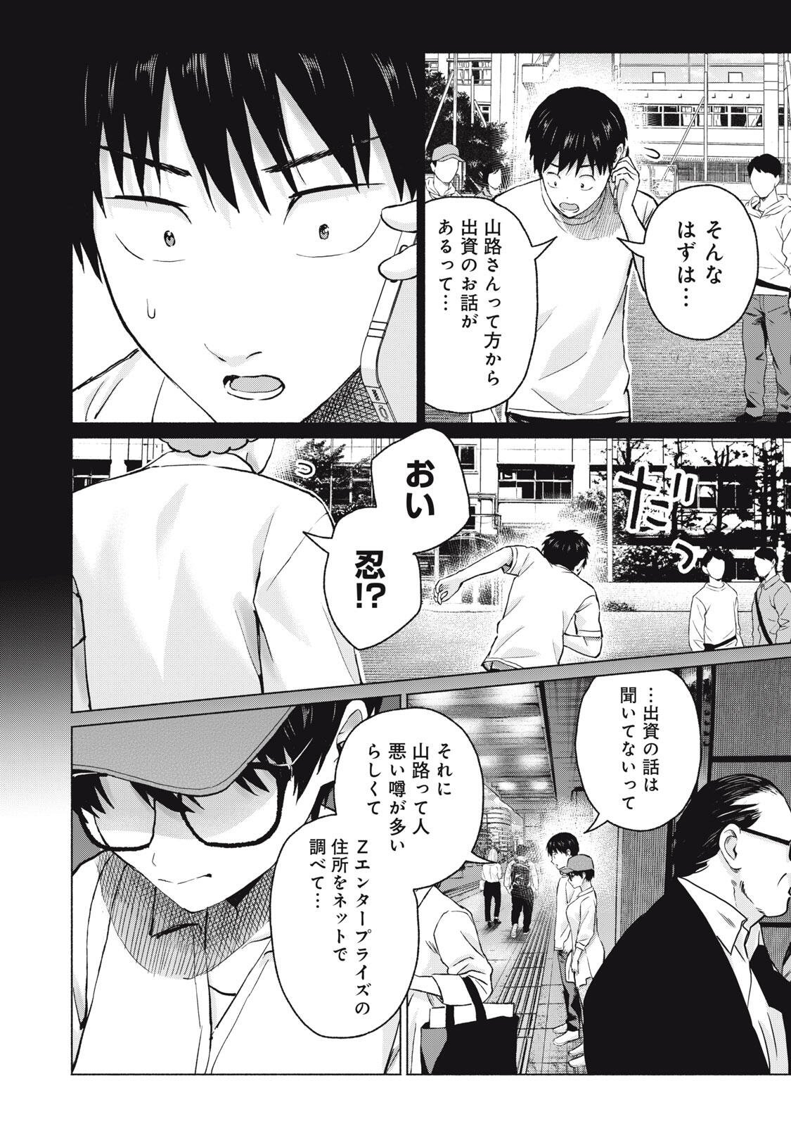 GraPara! - Chapter 119 - Page 14